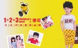 1+2=3童装品牌加盟