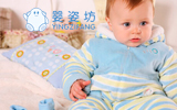 婴姿坊童装品牌加盟