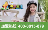 动漫童话童装品牌加盟
