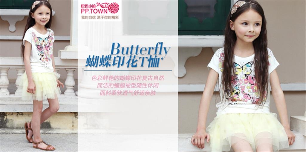 中山巴巴小镇服饰有限公司