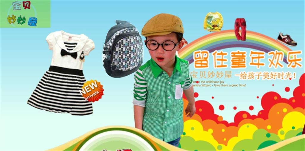 宝贝妙妙屋公司