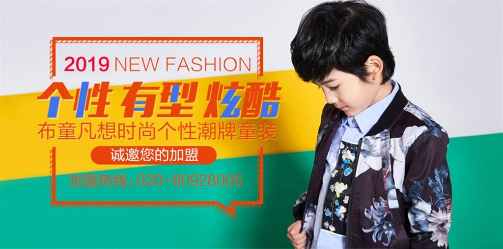 广州市布童凡想服饰有限公司