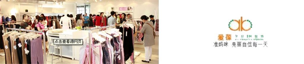 君心孕妇服饰有限公司(爱葆)