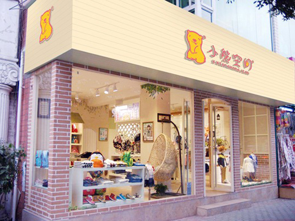 小熊空间童装店铺展示