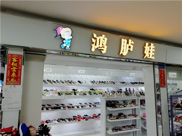 鸿胪娃童装店铺展示