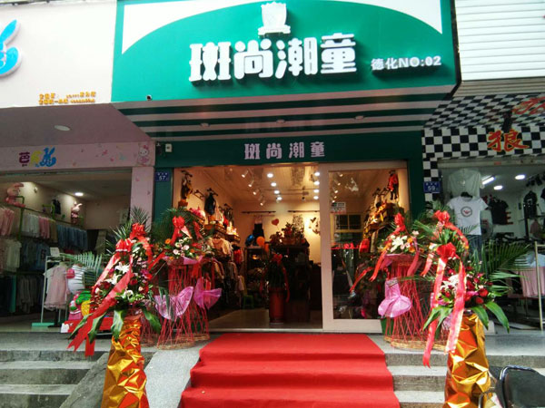 斑尚潮童童装店铺展示