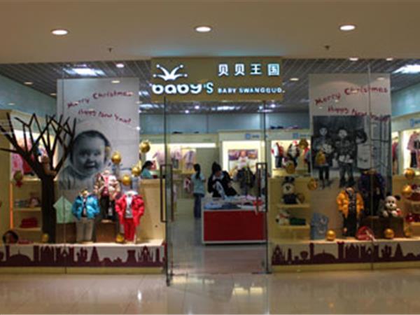 贝贝王国童装店铺展示