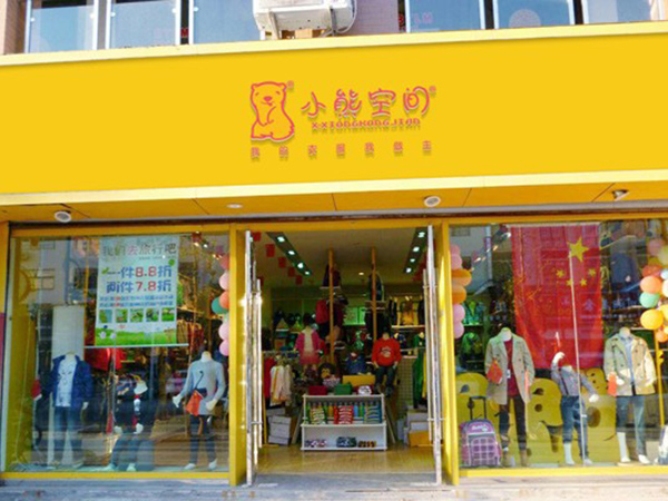 小熊空间童装店铺展示