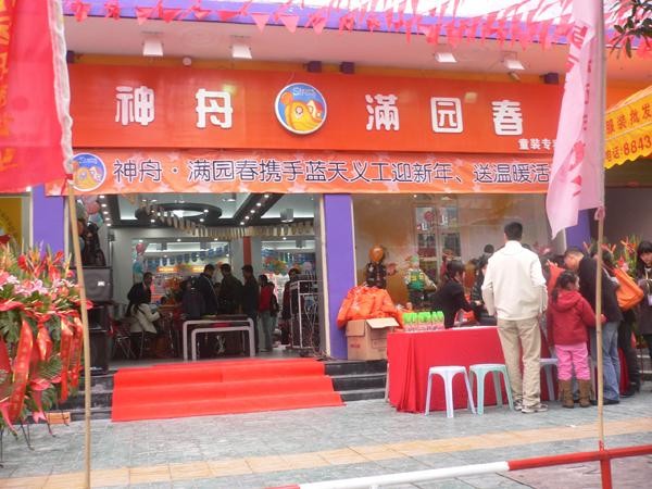 满园春童装店铺展示