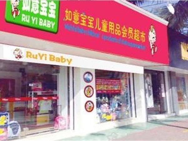 如意宝宝童装店铺展示