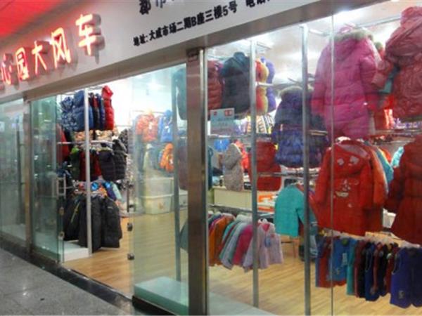 冰雪隆娃、童心园大风车童装店铺展示