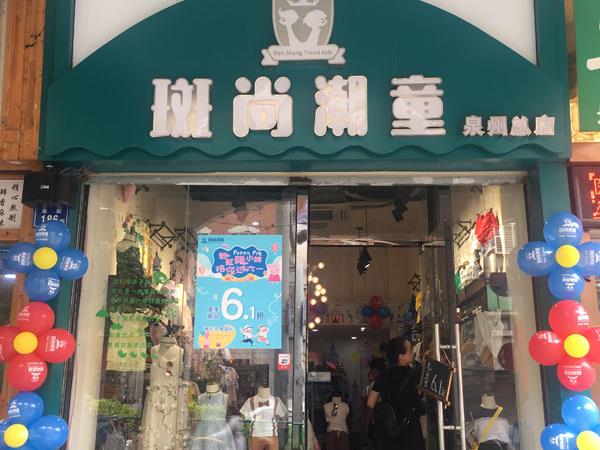 斑尚潮童童装店铺展示