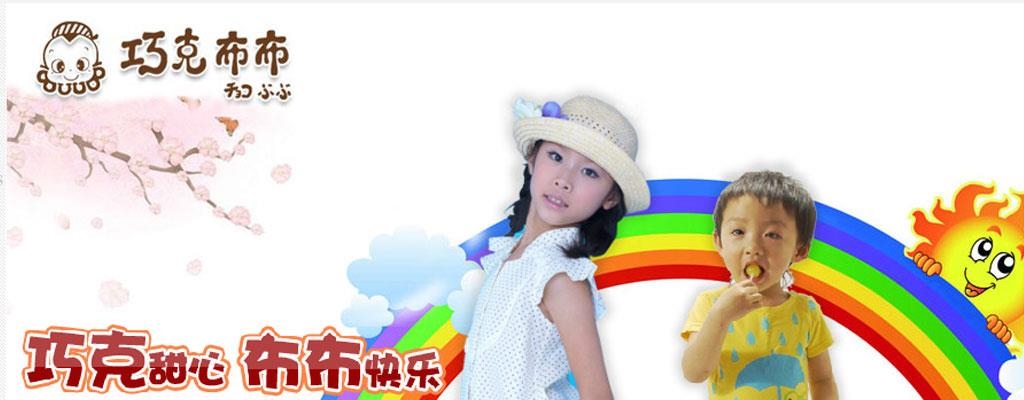 巧克布布童装品牌