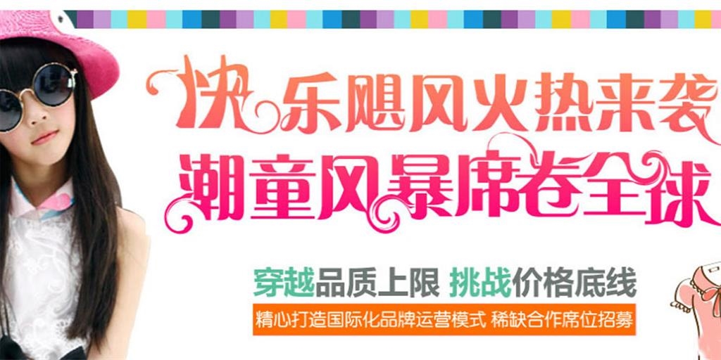 酷童派童装品牌