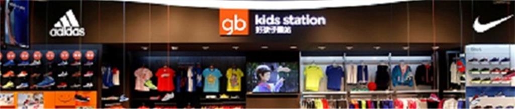 好孩子星站童装品牌