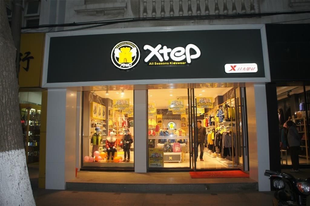 特步儿童用品童装品牌