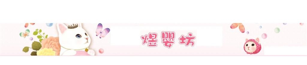 煜婴坊童装品牌