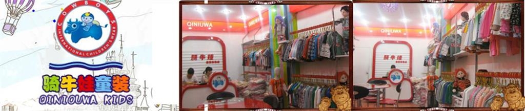 骑牛娃童装品牌