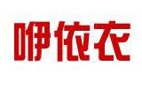 咿依衣童装品牌