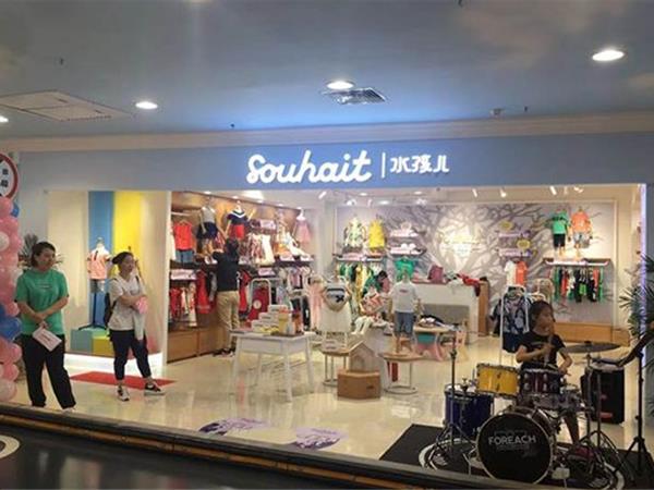 水孩儿童装店铺展示