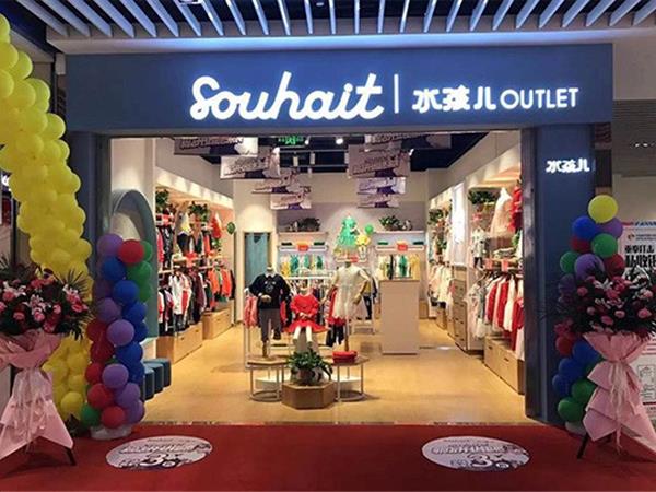 水孩儿童装店铺展示