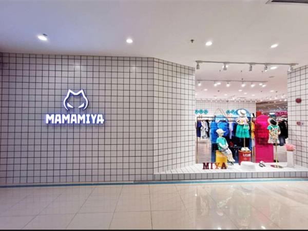 MAMAMIYA童装店铺展示