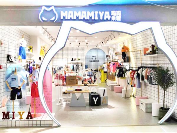 MAMAMIYA童装店铺展示