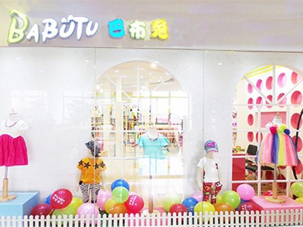 巴布兔童装店铺展示