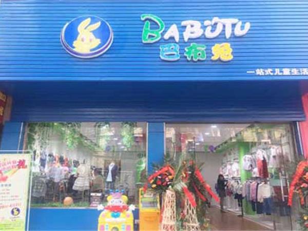 巴布兔童装店铺展示