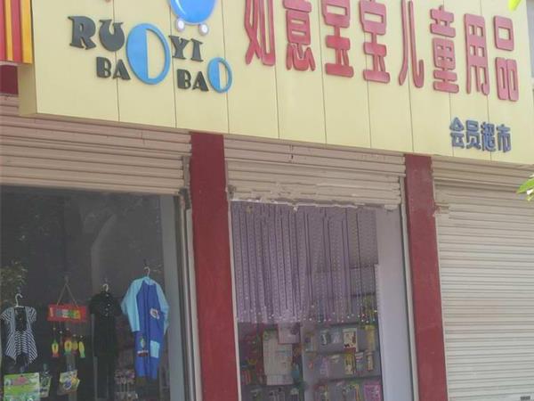 如意宝宝童装店铺展示