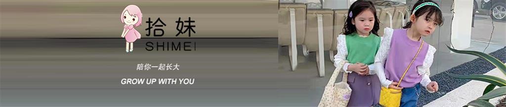 拾妹童装品牌