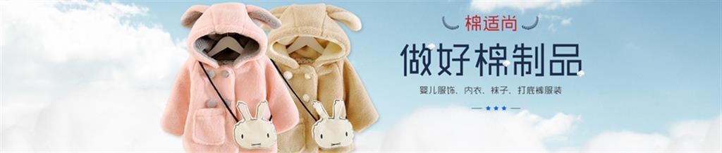 棉适尚童装品牌 棉适尚童装品牌