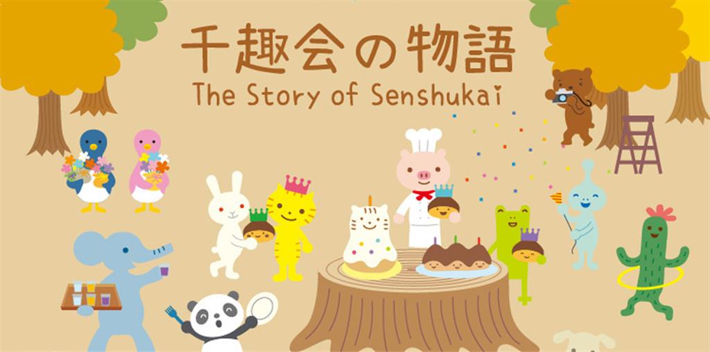 千趣会童装品牌